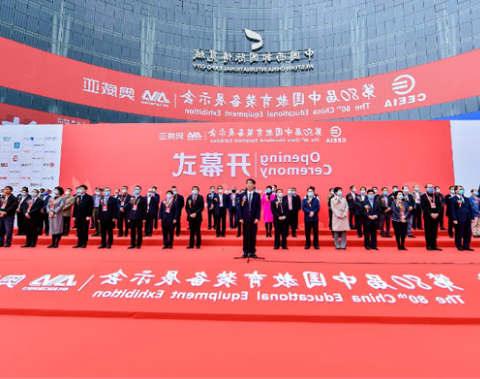 【买球app】第80届中国教育装备展示会盛大开幕啦！